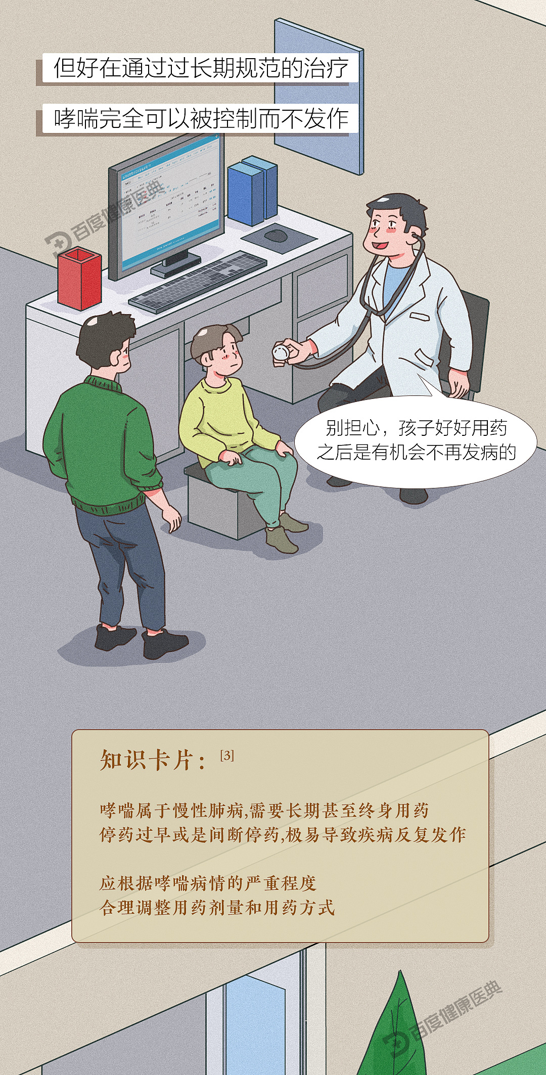 《百度健康医典：古代呼吸疾病》条漫（健康科普）（图ZMzU0MTg5MjIw） - 短篇/格漫 - 站酷设计师李平LP1919原创素材 - 站酷ZCOOL