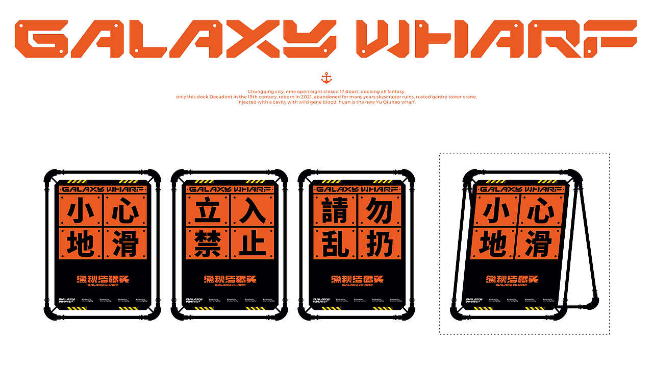 反光品牌 | 渔秋浩码头品牌打造