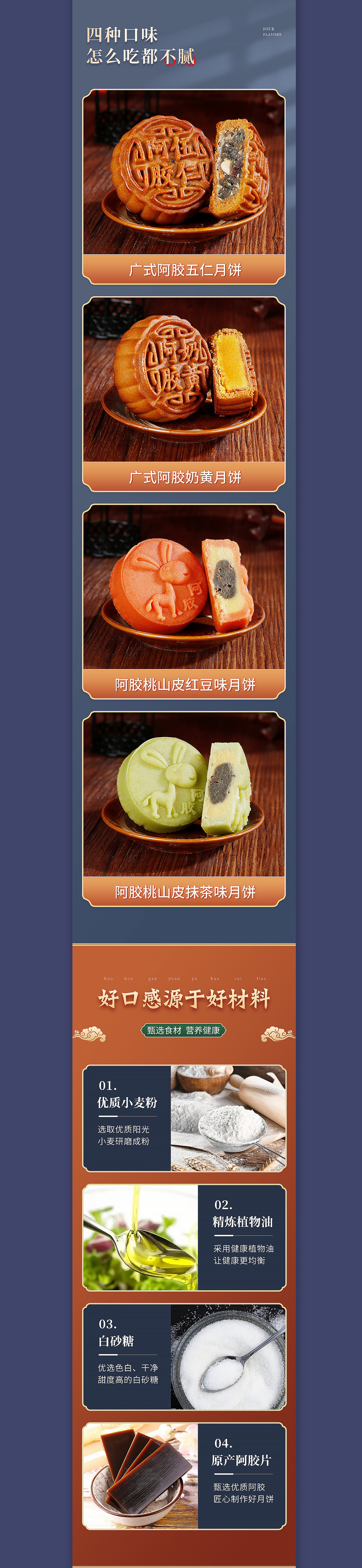 山东特产,阿胶月饼礼盒详情页展示,产品摄影X1