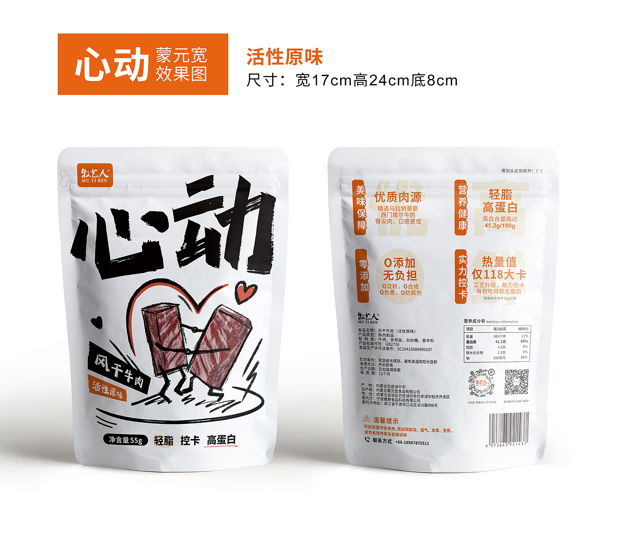 牛肉干包装设计 零食包装（图ZMzIwMzczMzI0） - 包装 - 站酷设计师柳小江原创素材 - 站酷ZCOOL