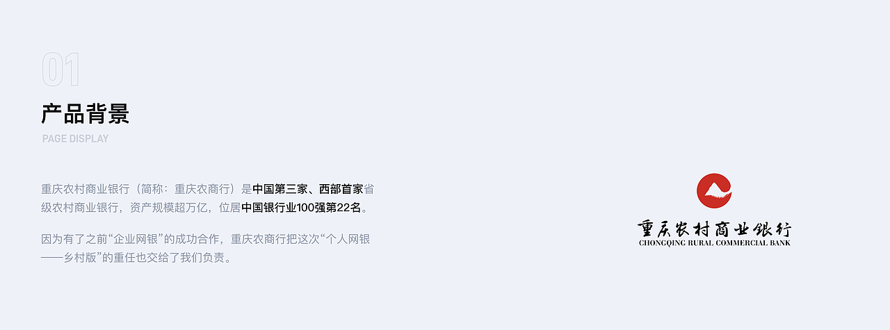 重庆农商行个人网银改版升级