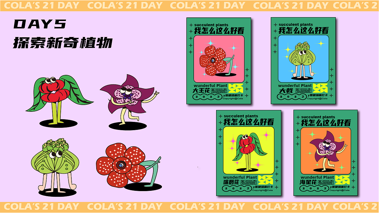 y园糖插画打卡21天总结