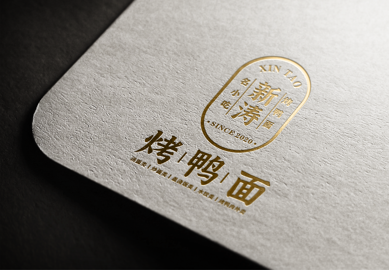 MoMoT丨新涛烤鸭线下店视觉设计丨展示（图ZMzIxOTA2Mzgw） - 品牌 - 站酷设计师MoMoTYK原创素材 - 站酷ZCOOL