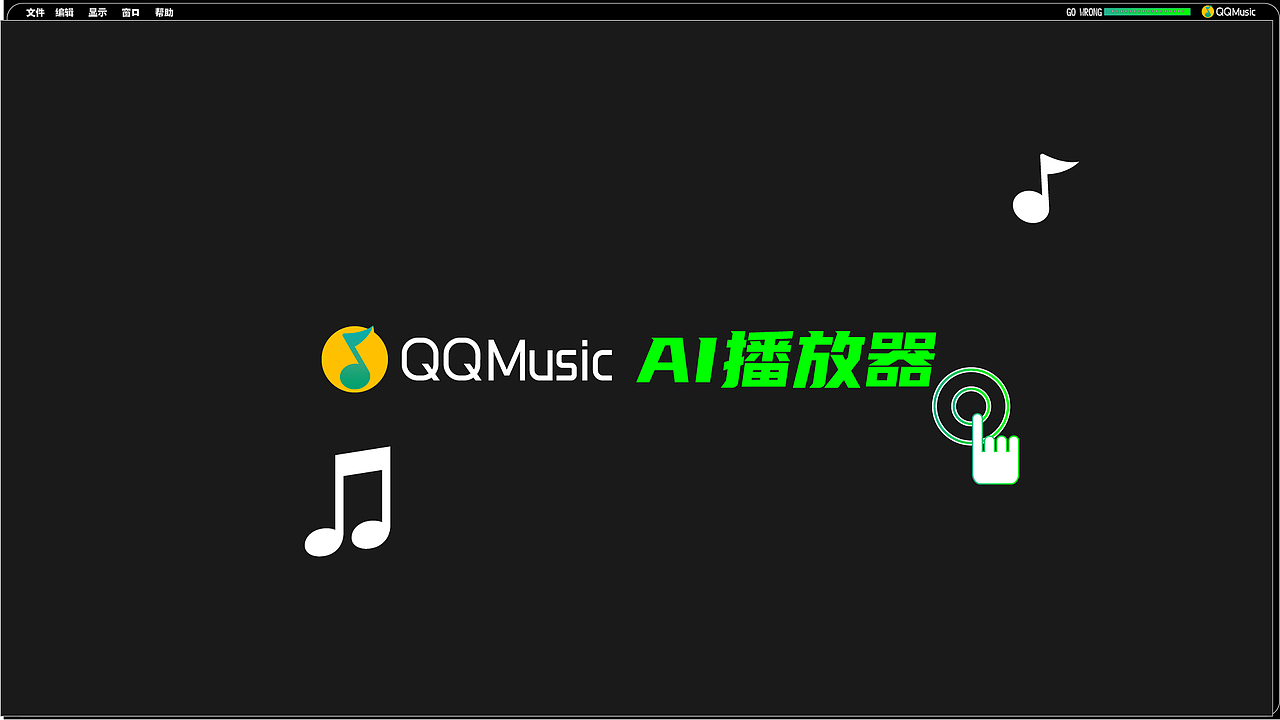 腾讯QQ音乐2023-视频界面设计推广合集（图ZMzM1MDI0MTI4） - 短片 - 站酷设计师我是陈跃111111原创素材 - 站酷ZCOOL