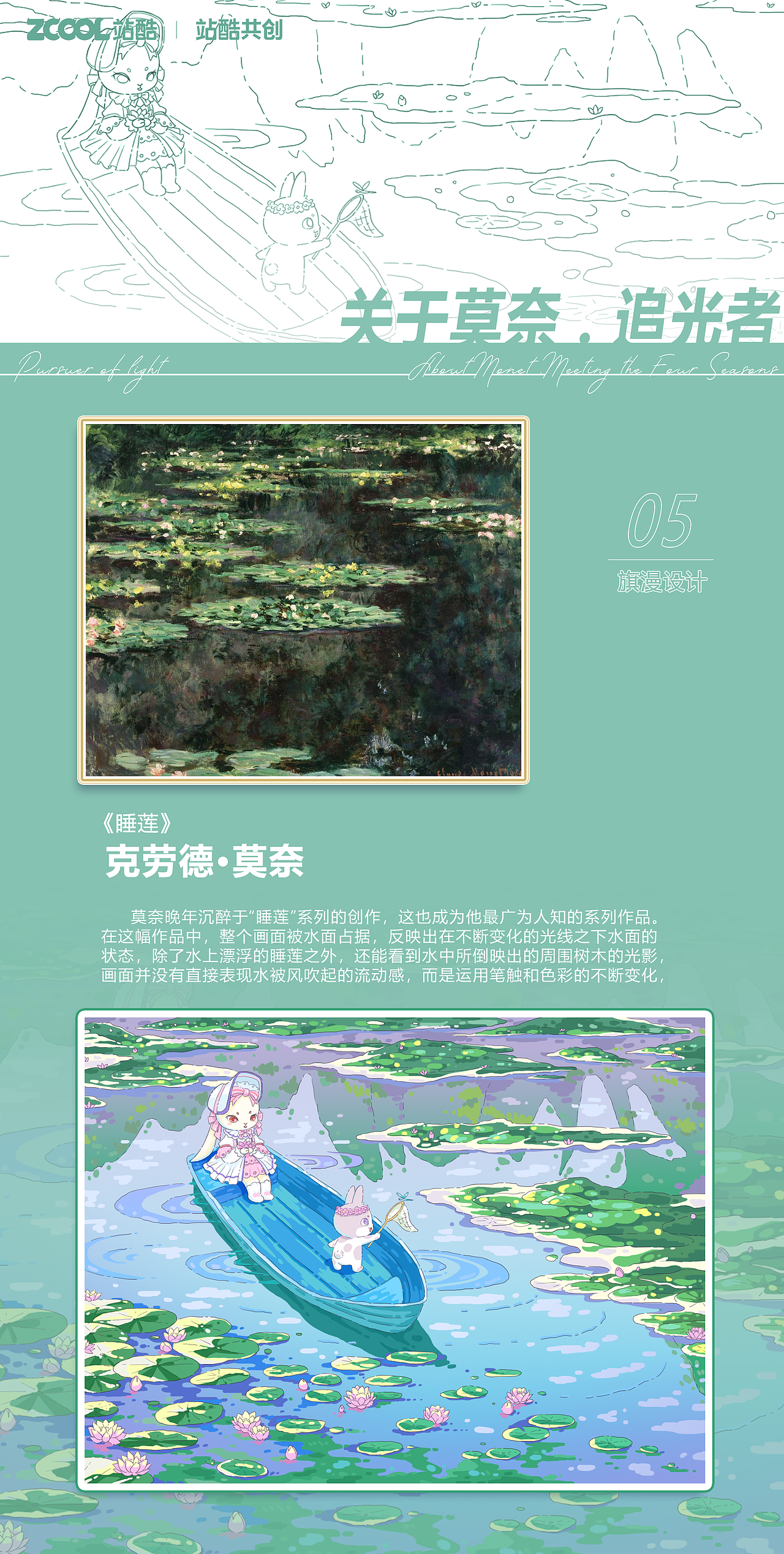 【世界名画】关于莫奈的遇见四季（图ZMzQ0MDI1OTYw） - 艺术插画 - 站酷设计师旗漫设计原创素材 - 站酷ZCOOL