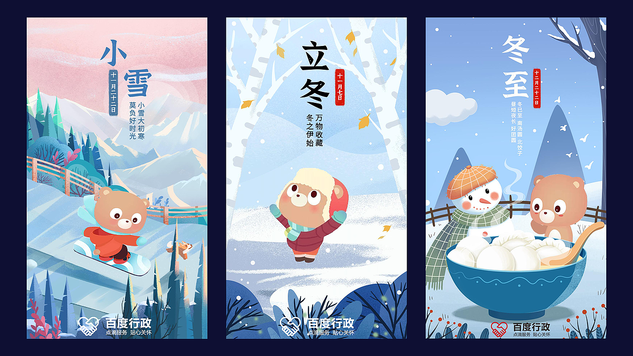 百度开屏海报合集(不断更新)