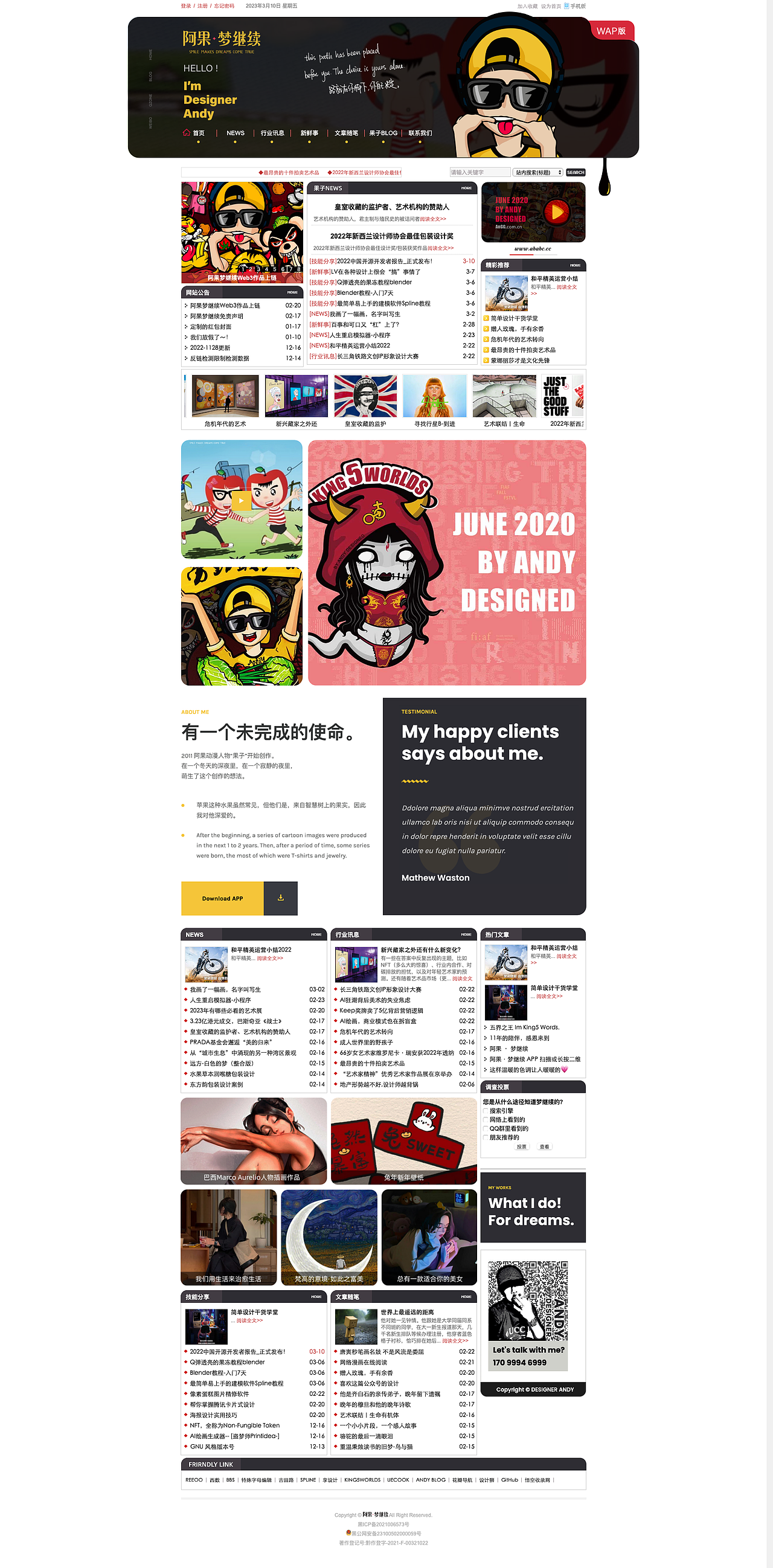 自己做的艺术设计资讯网站