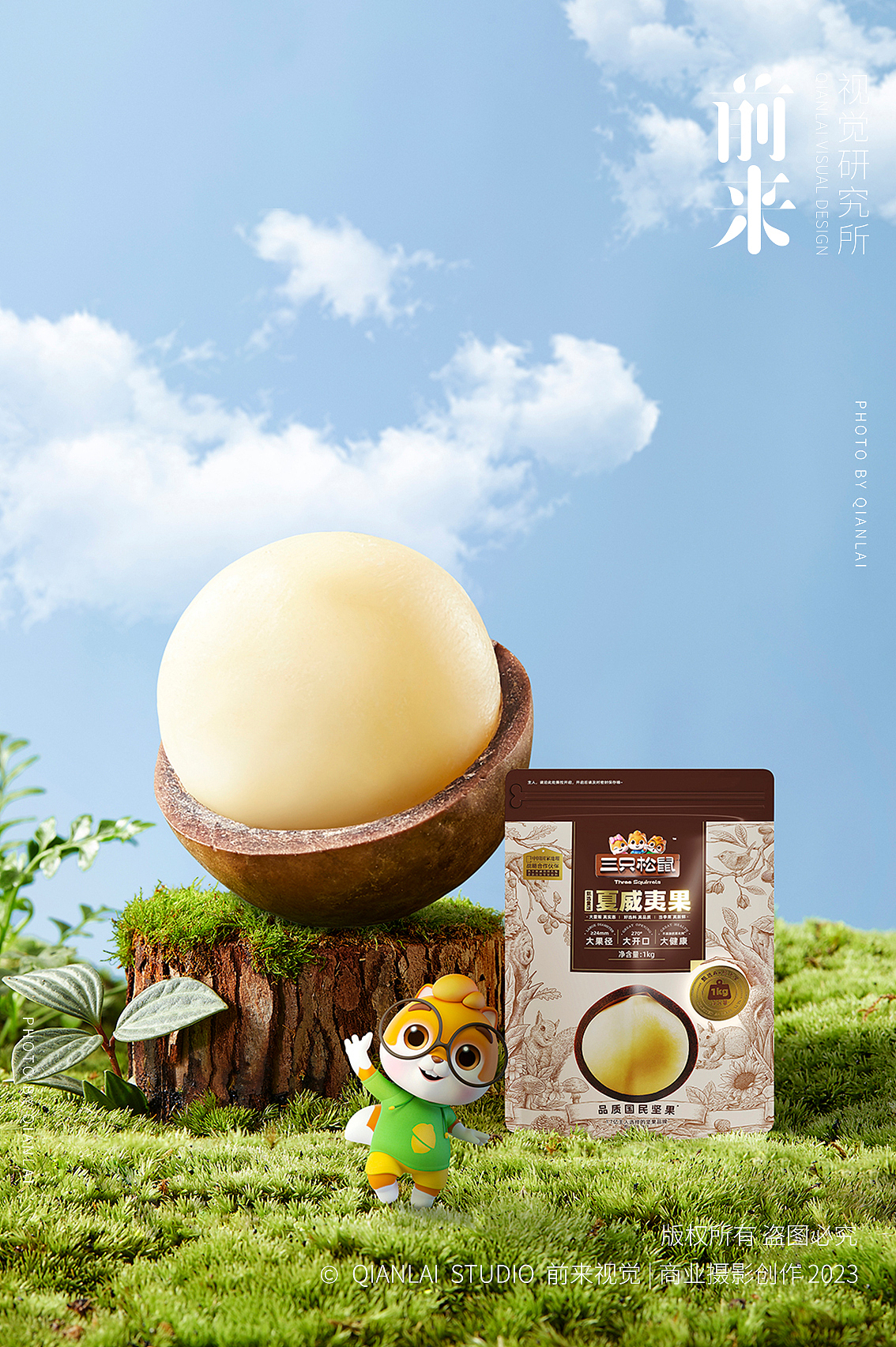 前来×三只松鼠 坚果新品电商视觉拍摄—“坚果系列”