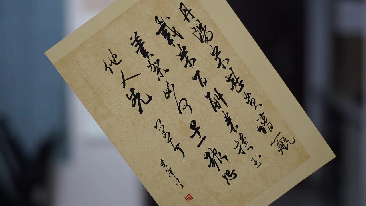 米芾《丹阳帖》行书书法