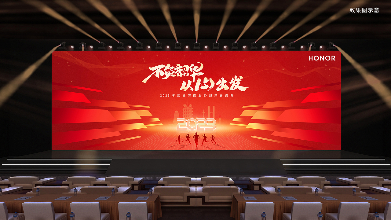 2023年荣耀河南业务部新春盛典视觉物料设计（图ZMzMxNTgwMTMy） - 宣传物料 - 站酷设计师从前有个范特西原创素材 - 站酷ZCOOL
