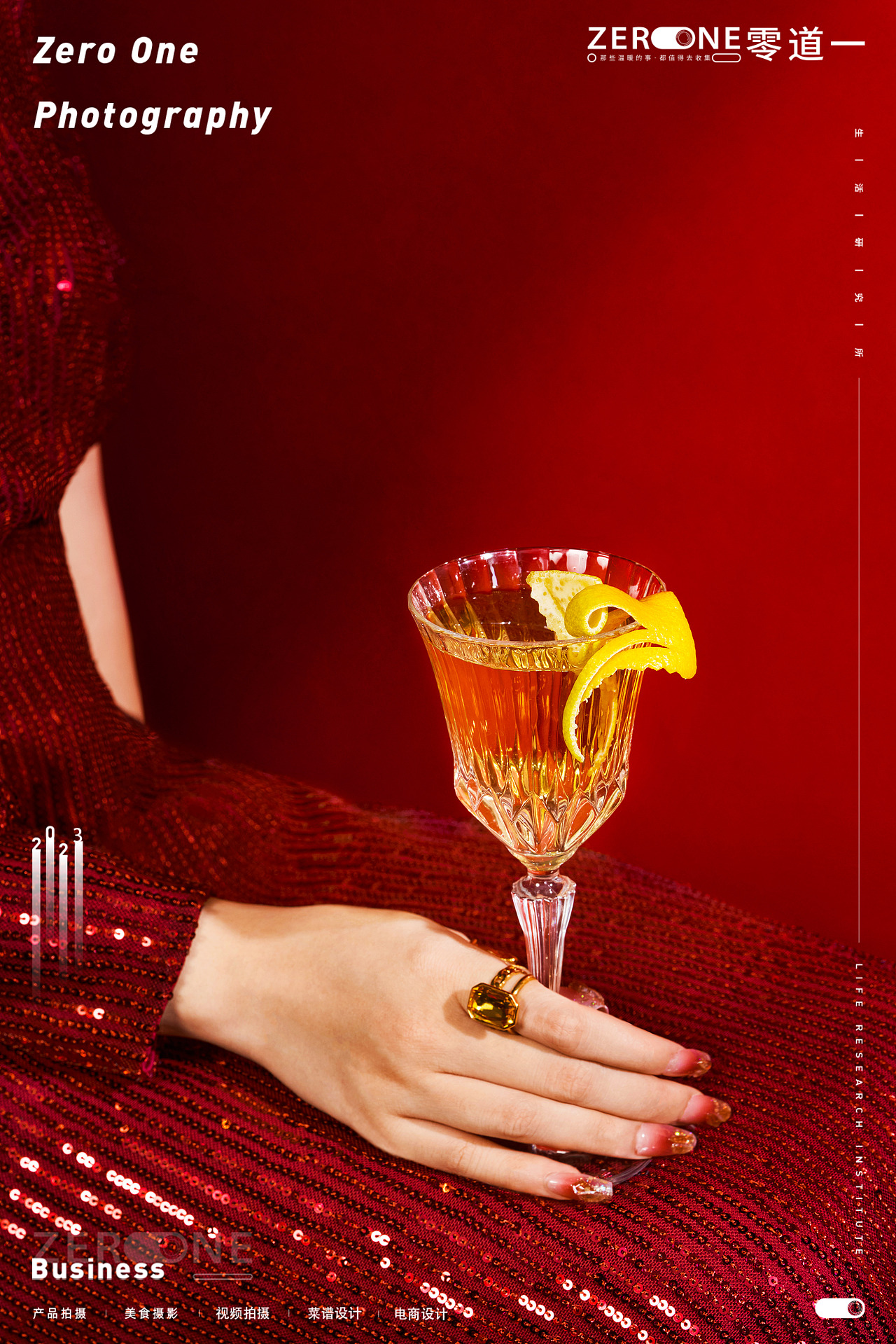 美食摄影丨圣丰索菲特X馥华诗X零道一 鸡尾酒套餐拍摄