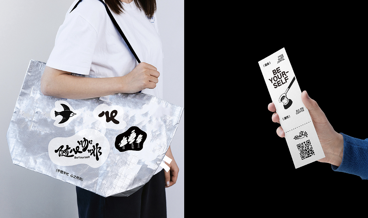 随心咖啡Be Yourself / 不慌不忙 心之所向