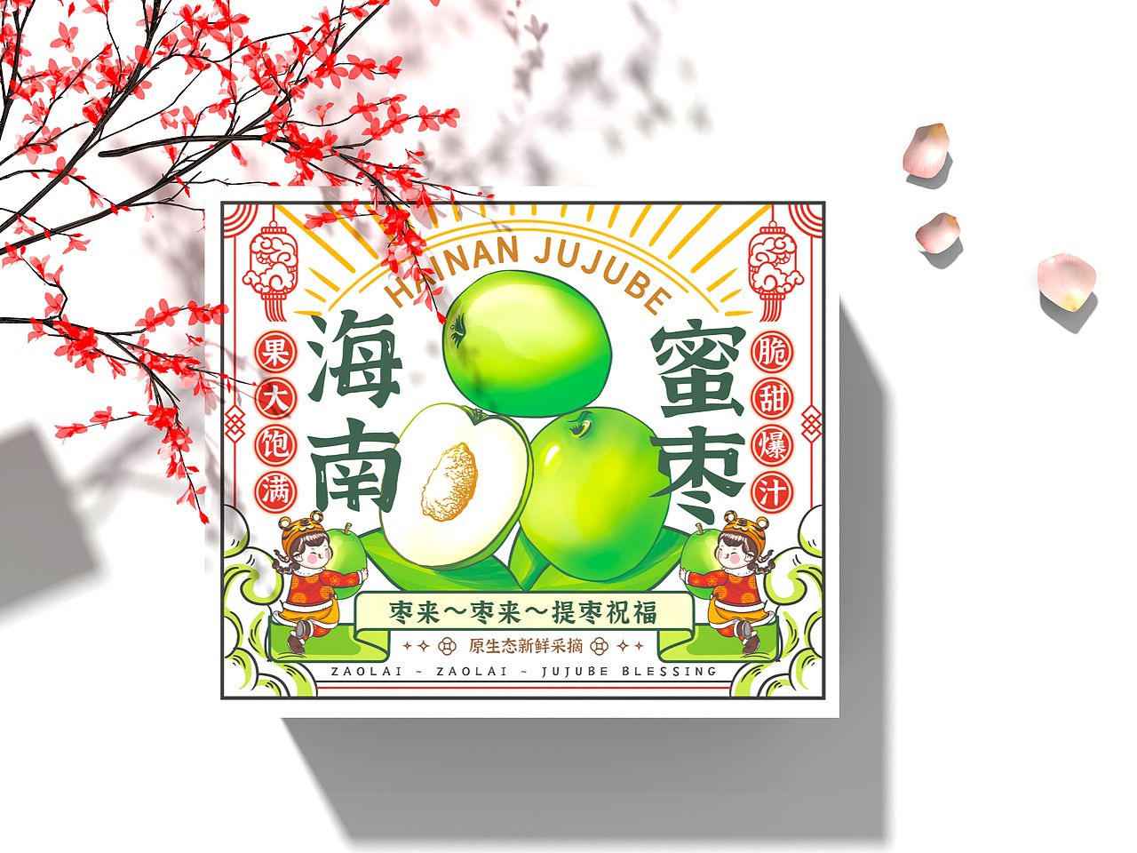 海南蜜枣IP形象包装插画设计/青枣水果包装插画设计