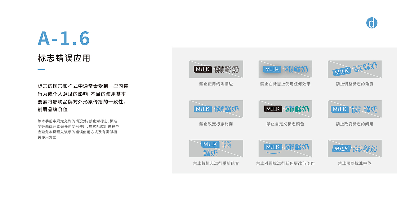 顿顿鲜奶品牌视觉