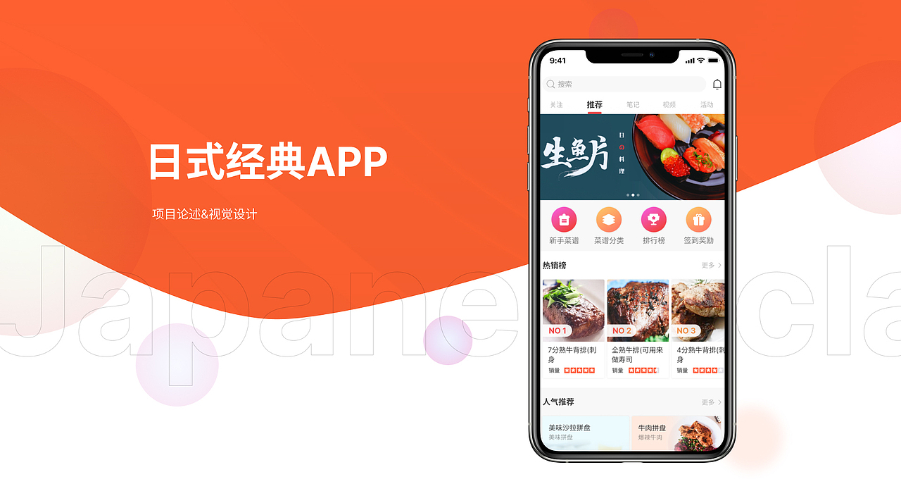 日式经典APP