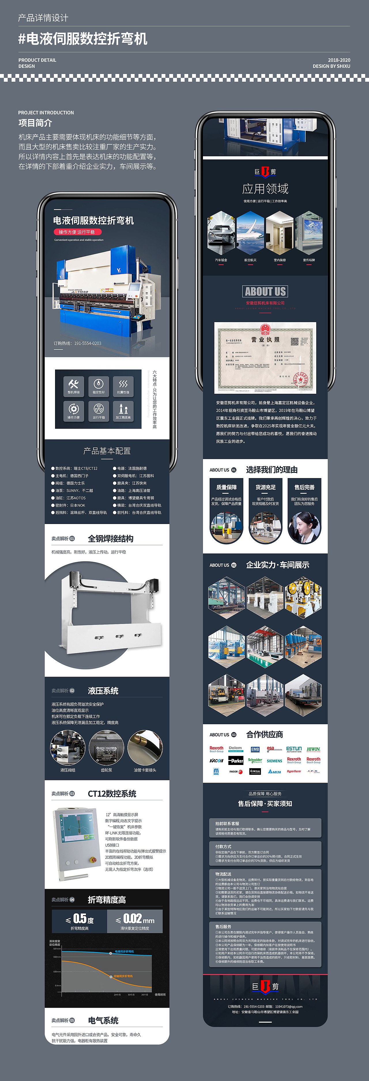 五金机床类电商首页 详情页设计