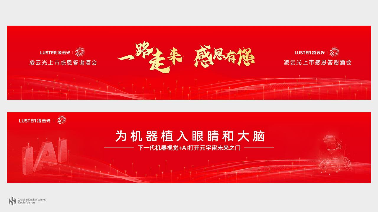 壮志凌云,光耀未来 | 公司IPO上市仪式宣传物料设计(图ZMzA4NzUzMjI0) - 宣传物料 - 站酷设计师创意猎人原创素材 - 站酷ZCOOL