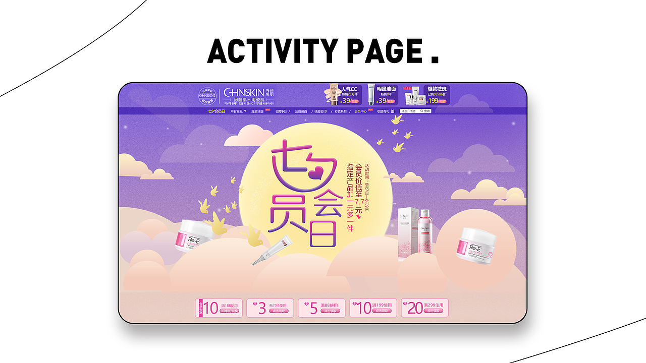 电商平面作品集