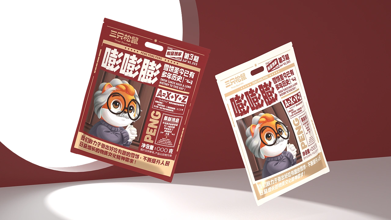 尚智&times;三只松鼠｜雪饼包装设计｜食品包装设计