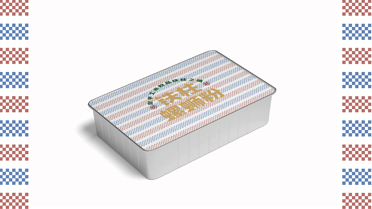 品牌提案 | 铁柱螺狮粉 -"吃手工米粉 品铁柱之情"（图ZMzYzNTI0ODAw） - 海报 - 站酷设计师叁玖_Design原创素材 - 站酷ZCOOL