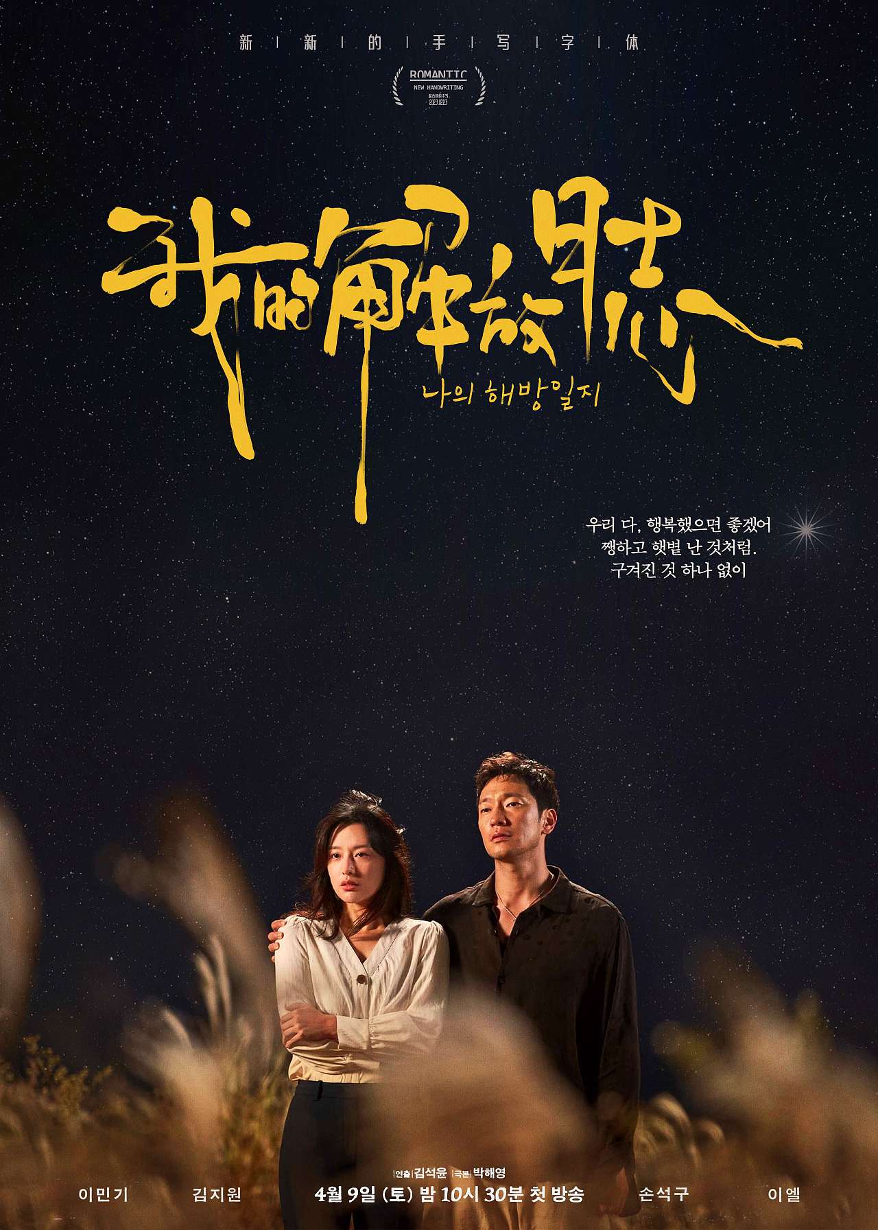 《我的解放日志》海报设计 原创字体设计