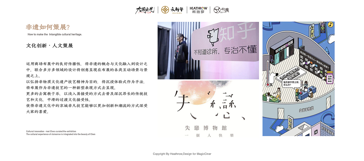 「Cinerloy」非遗策展·大国之艺概念方案(图ZMzY5OTE1MTgw) - 商业空间设计 - 站酷设计师Cinerloy原创素材 - 站酷ZCOOL