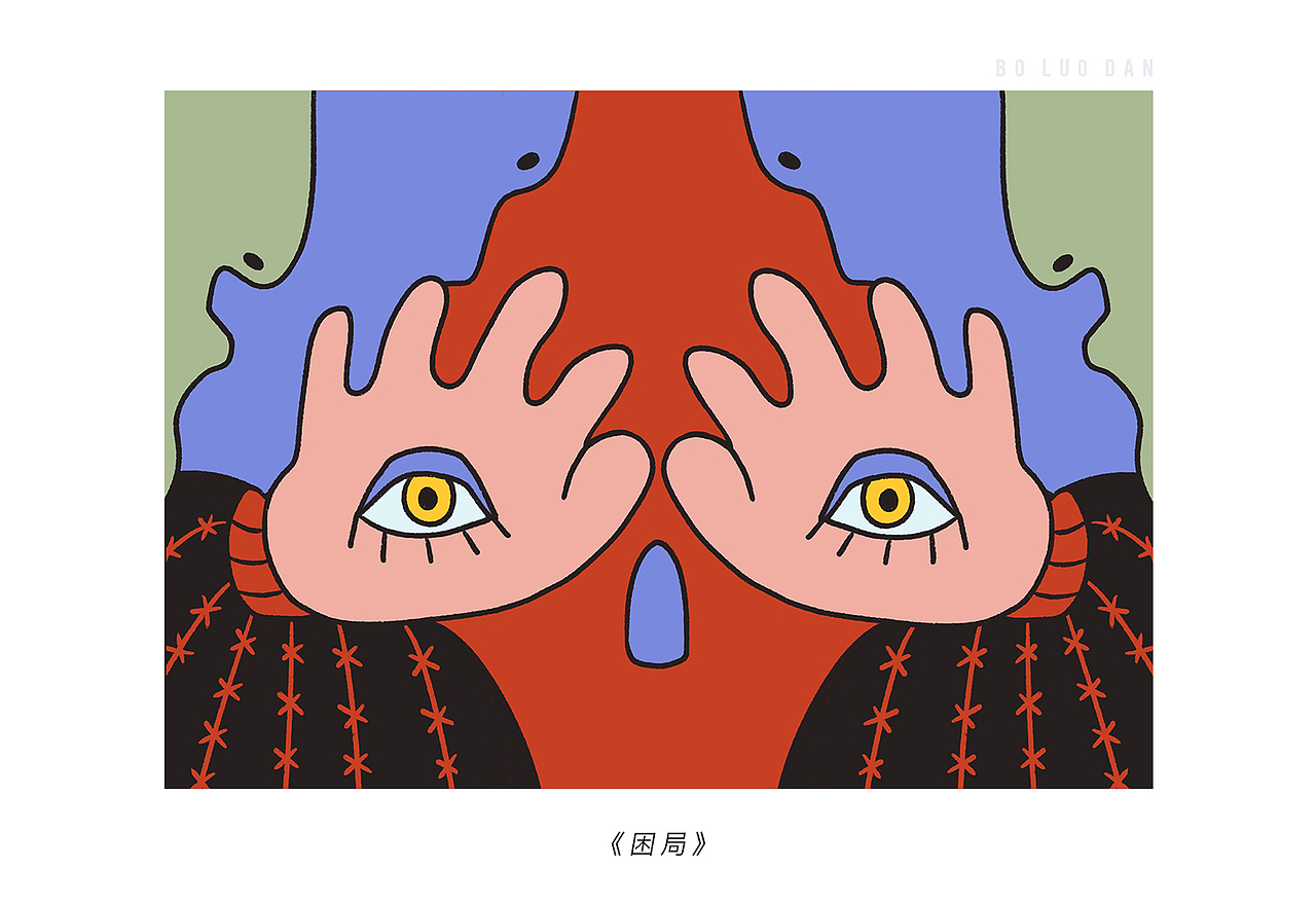 插画系列-情绪与灵感
