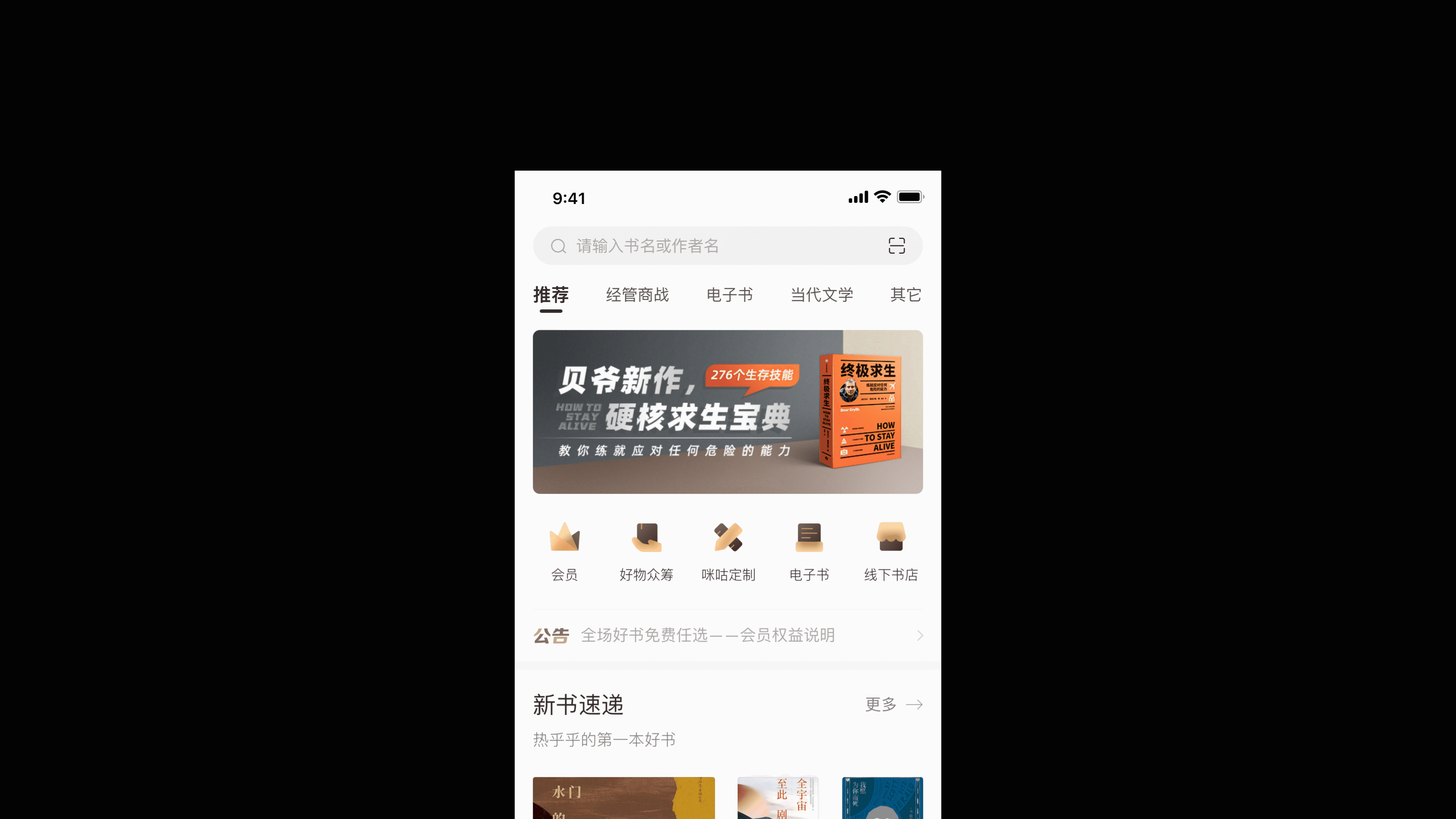 咪咕云书店品牌升级总结（图ZMzA0NzM0Mzcy） - 软件界面 - 站酷设计师伪艺术的仨仨原创素材 - 站酷ZCOOL