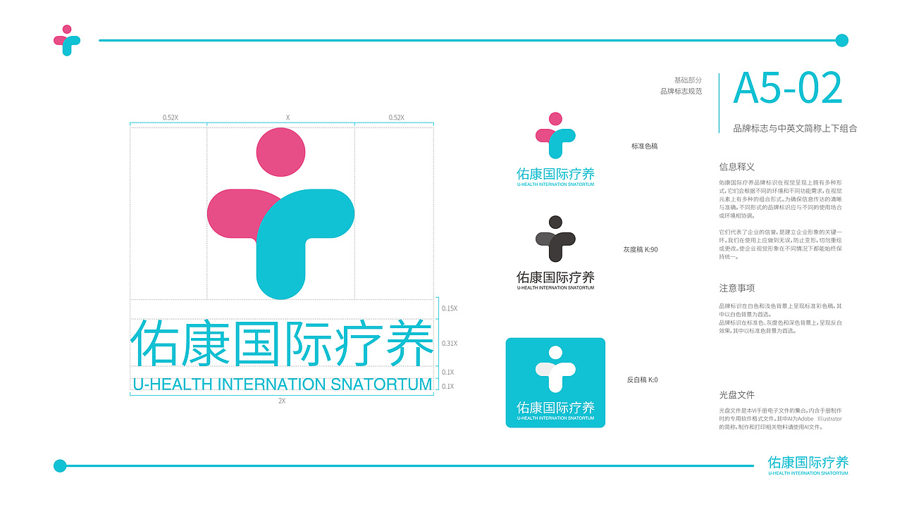 佑康国际疗养品牌视觉识别基础部分