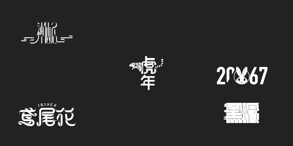 字体·动效（图ZMzQ5NDMzOTQw） - 动效设计 - 站酷设计师惠Design原创素材 - 站酷ZCOOL
