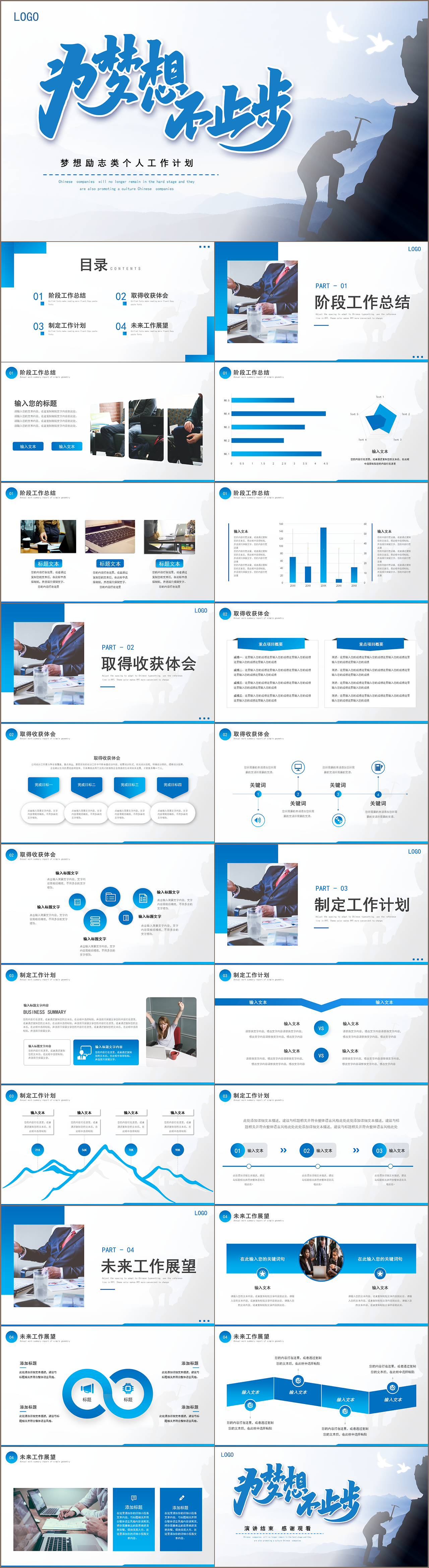 为梦想不止步励志风个人工作计划总结PPT模板