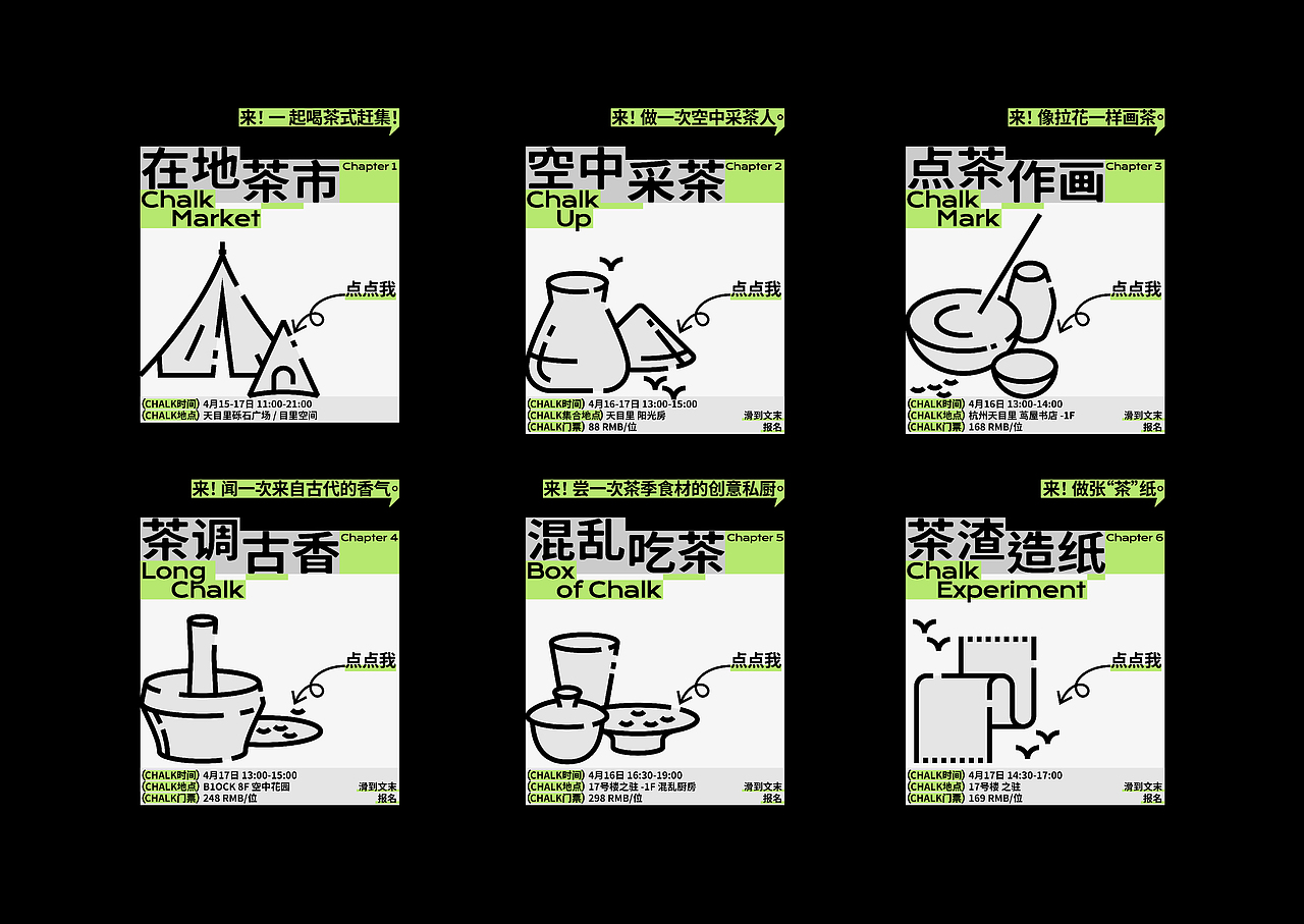 来茶客 茶市集主视觉 天目里X满觉陇
