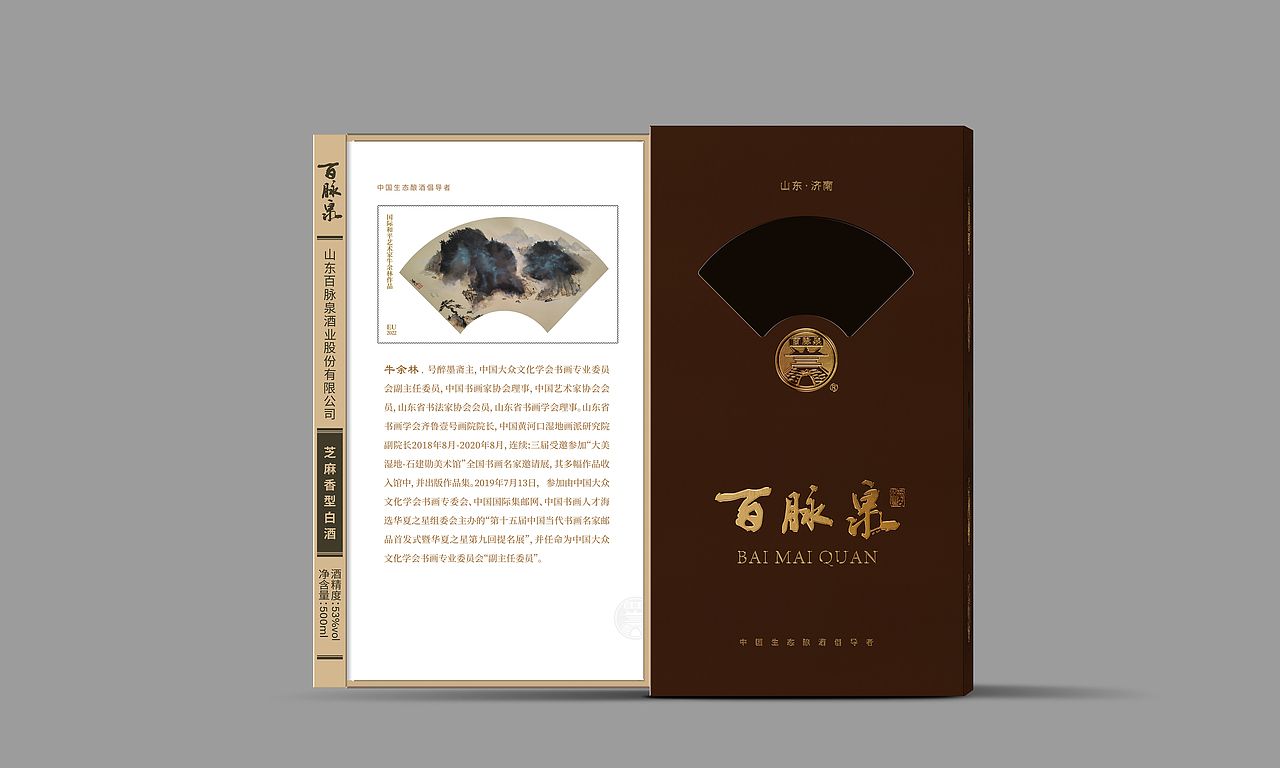 百脉泉-大师酒。（图ZMzU0NTM3OTAw） - 艺术插画 - 站酷设计师戴冠豪一包装设计原创素材 - 站酷ZCOOL