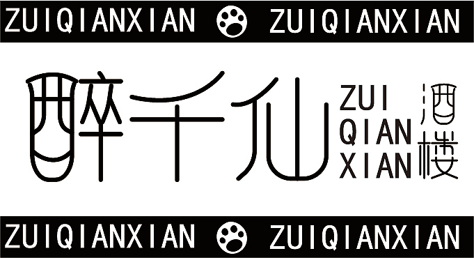 醉千仙酒楼餐饮全案（图ZMzU2MDc4NTI4） - IP形象 - 站酷设计师铁板鱿鱼须原创素材 - 站酷ZCOOL