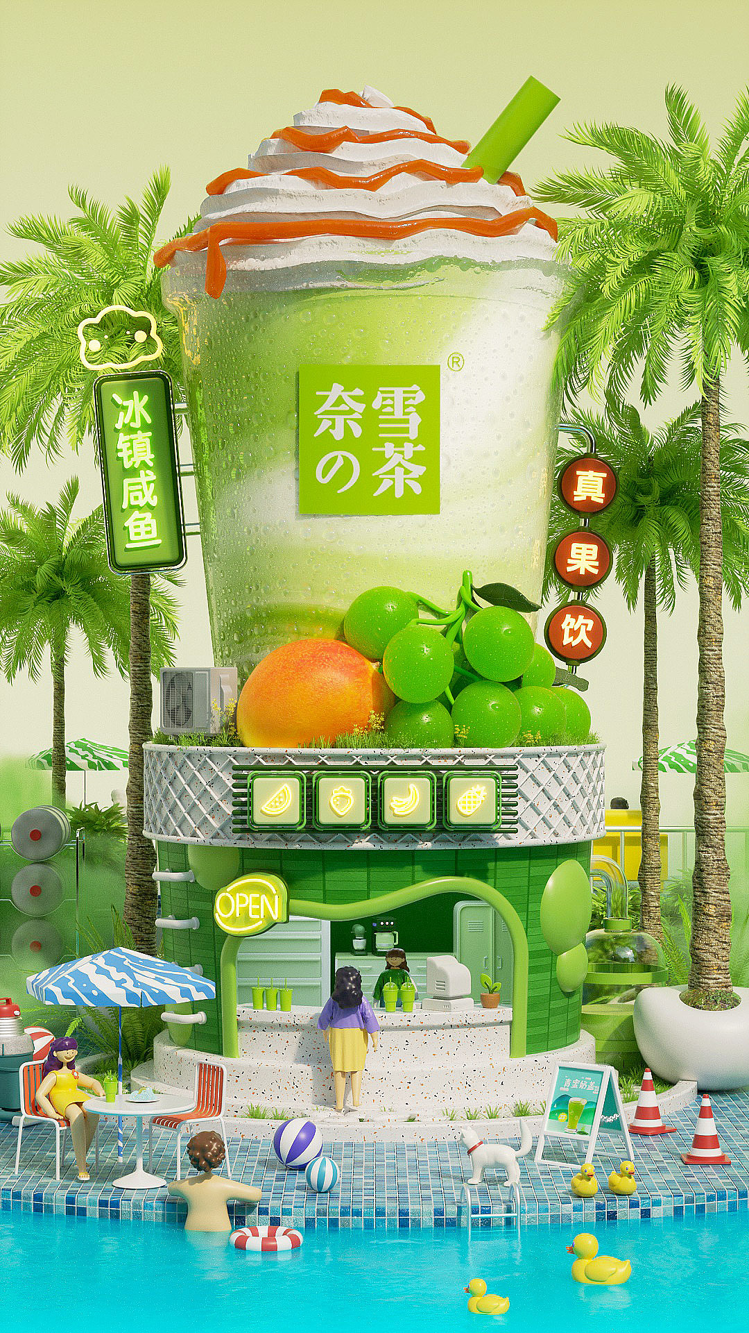 场景搭建(奶茶)