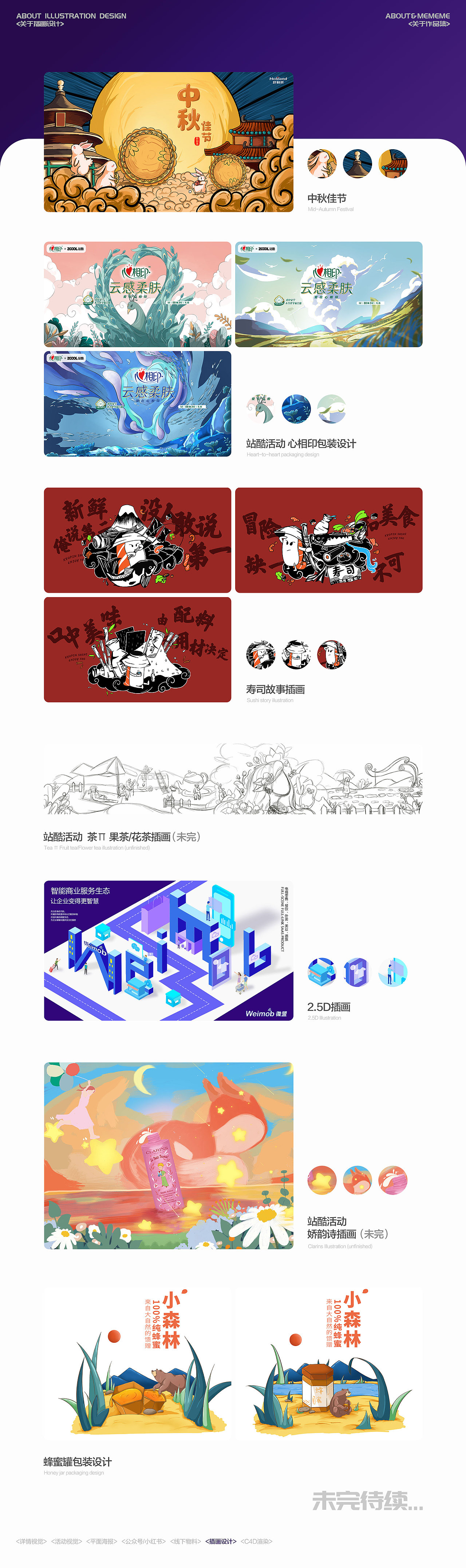 2024 | 视觉设计作品集