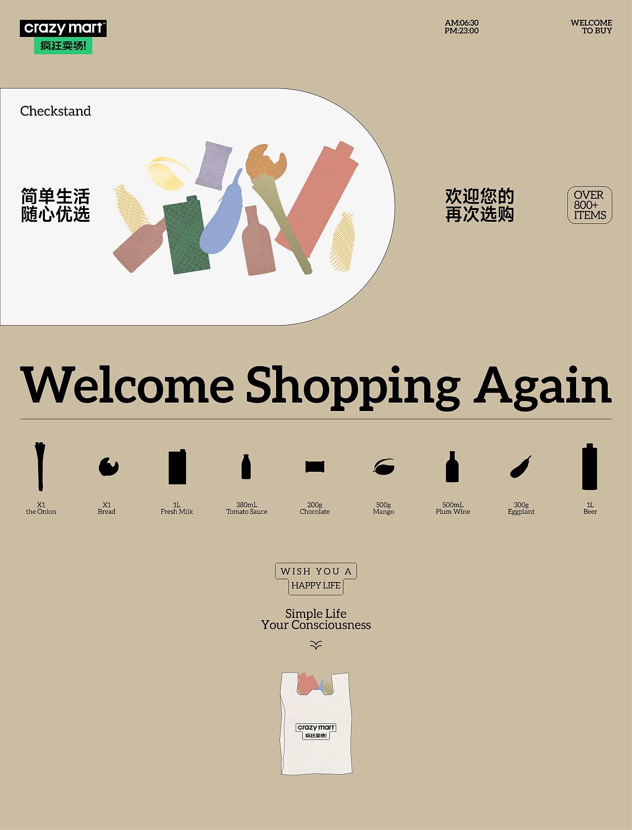 crazy mart 疯狂卖场！品牌及包装全案设计（图ZMzY3MjM3MjQ0） - 包装 - 站酷设计师FungoDesign原创素材 - 站酷ZCOOL