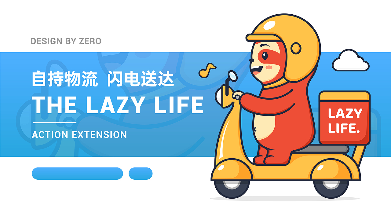 懒族生活品牌形象与IP设计（图ZMzAxNTI3Mjcy） - 品牌 - 站酷设计师进击的零仔原创素材 - 站酷ZCOOL