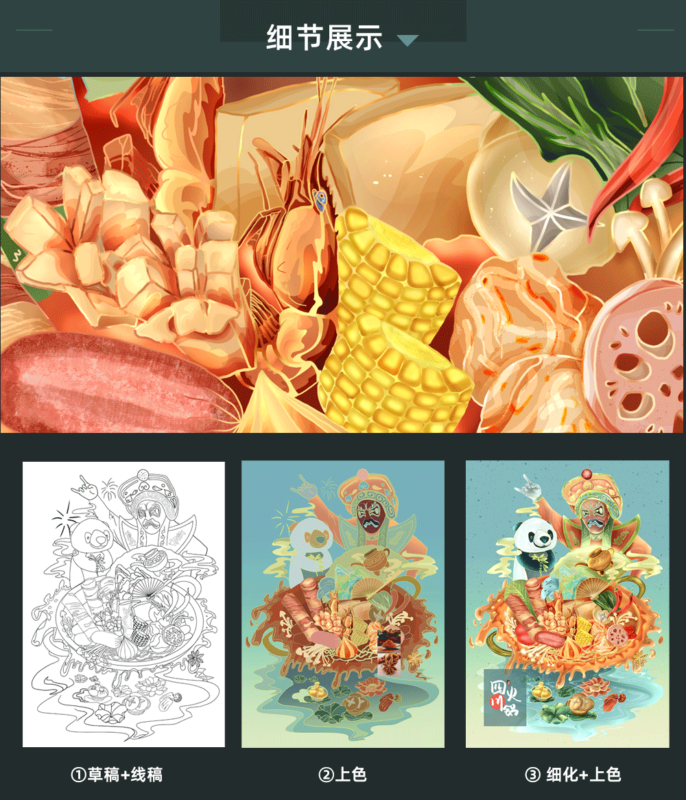 国潮古风插画——四川火锅插画（图ZMzQwNDI1NDAw） - 商业插画 - 站酷设计师第3个愿望原创素材 - 站酷ZCOOL