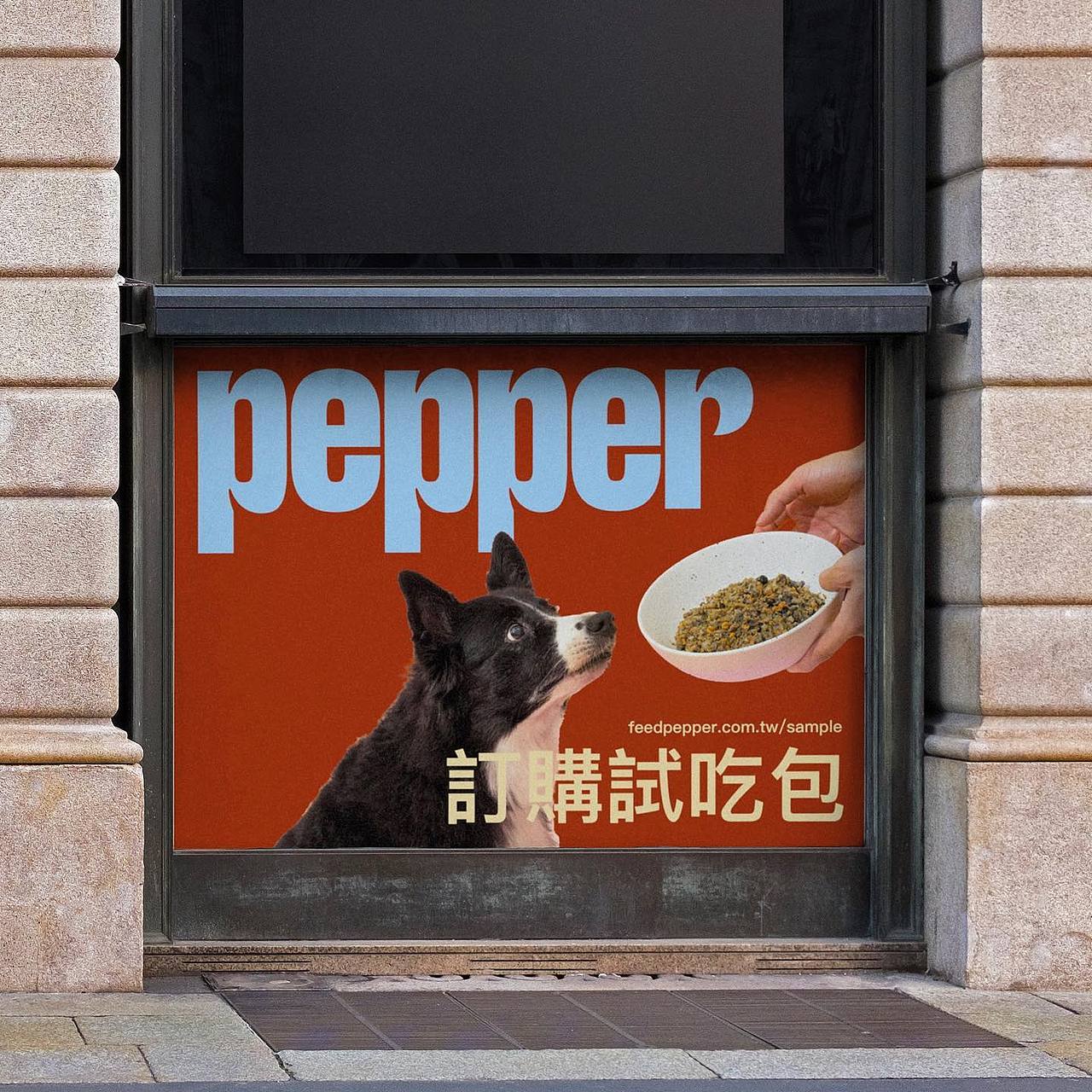 PEPPER 一个面向新一代宠物主人的宠物食品品牌（图ZMzQzMzMxMzUy） - 品牌 - 站酷设计师Looooooa原创素材 - 站酷ZCOOL