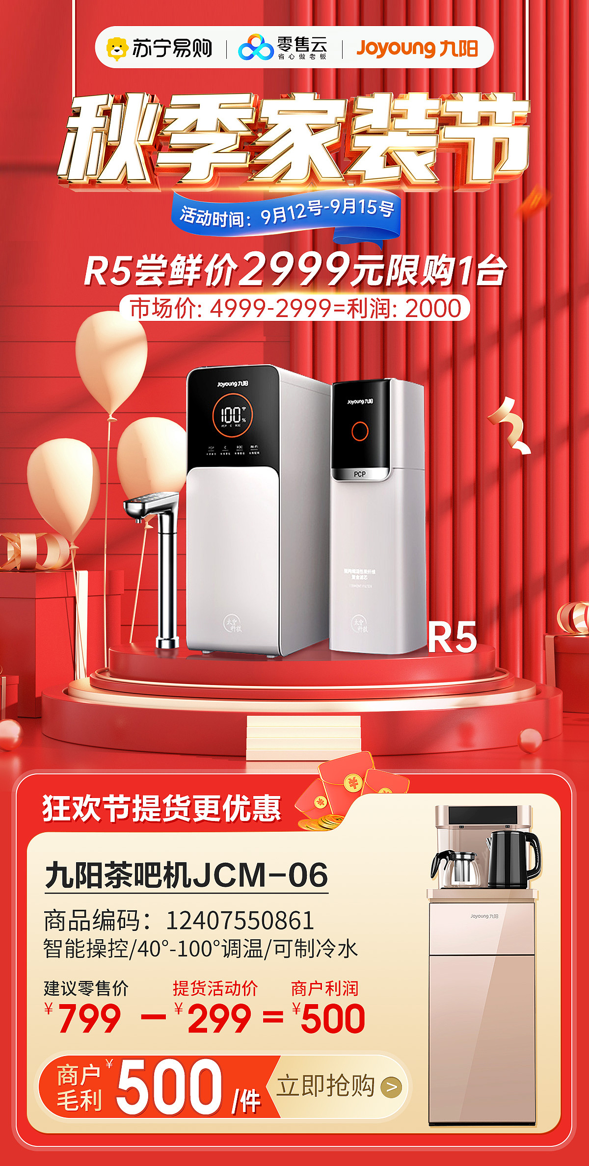 电商海报、主图、banner