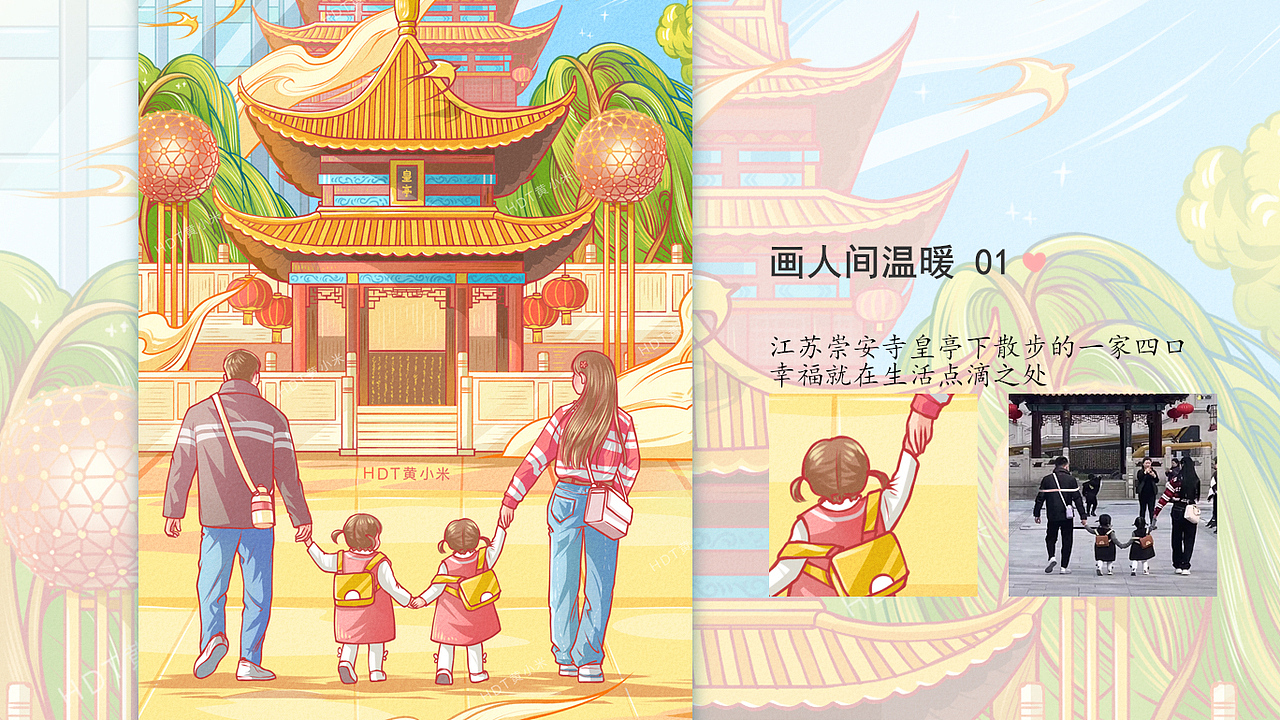 《画人间温暖》 五月合集