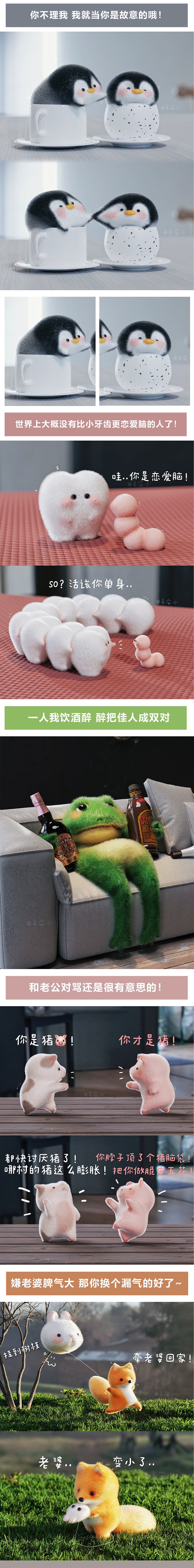 【治愈系毛绒】超高甜情侣日常