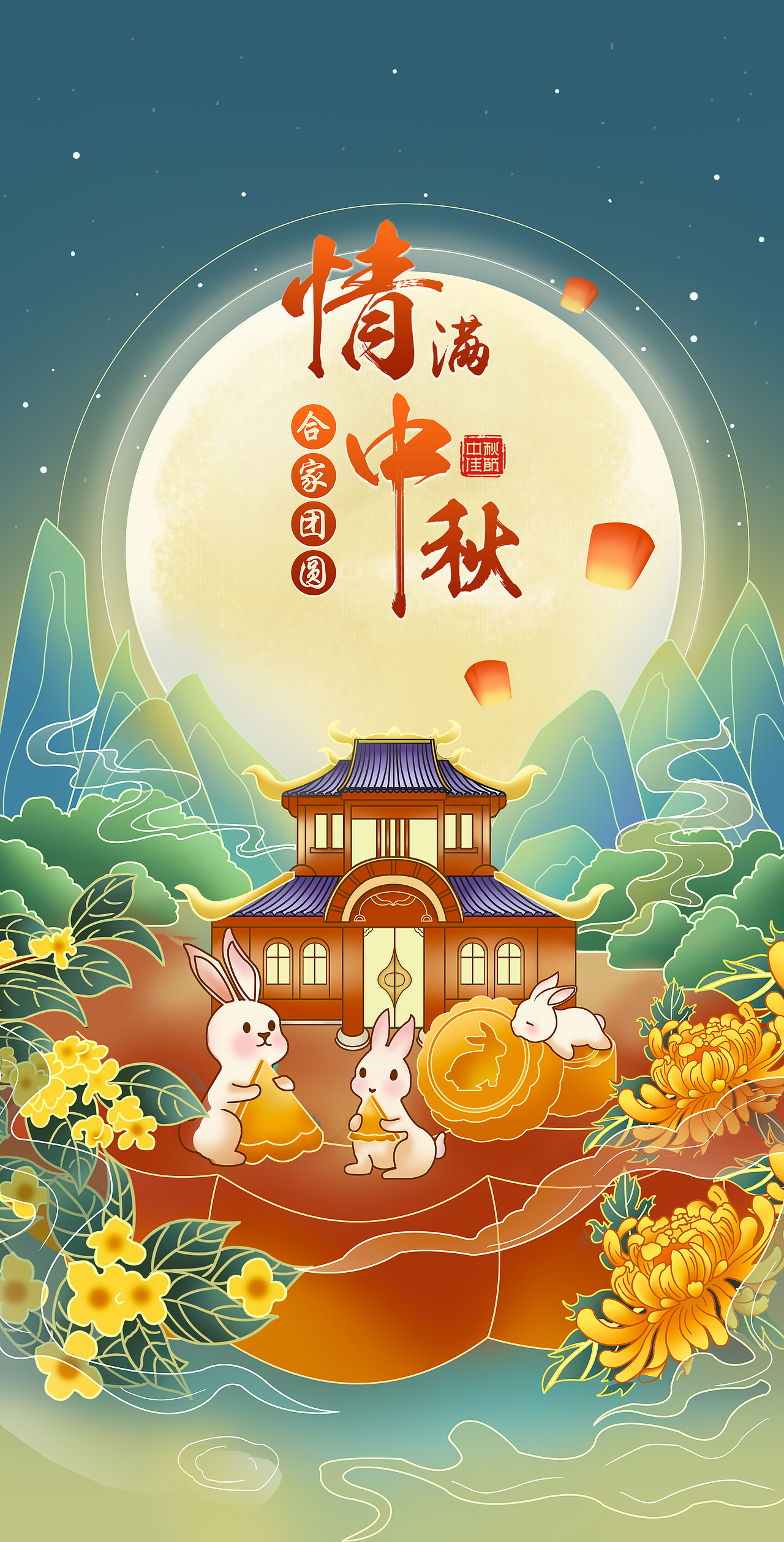 H5插画中秋节插画海报