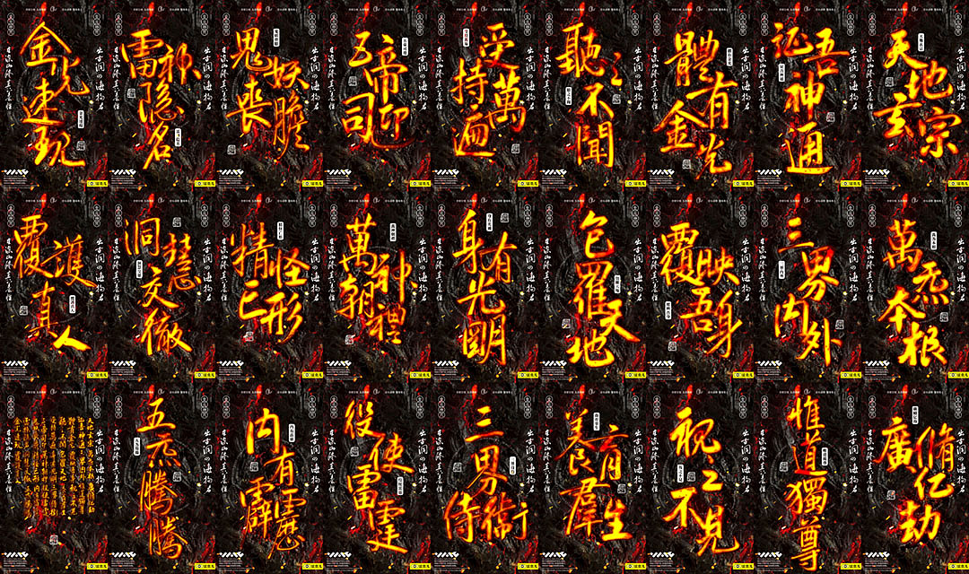 八大神咒之【金光咒】