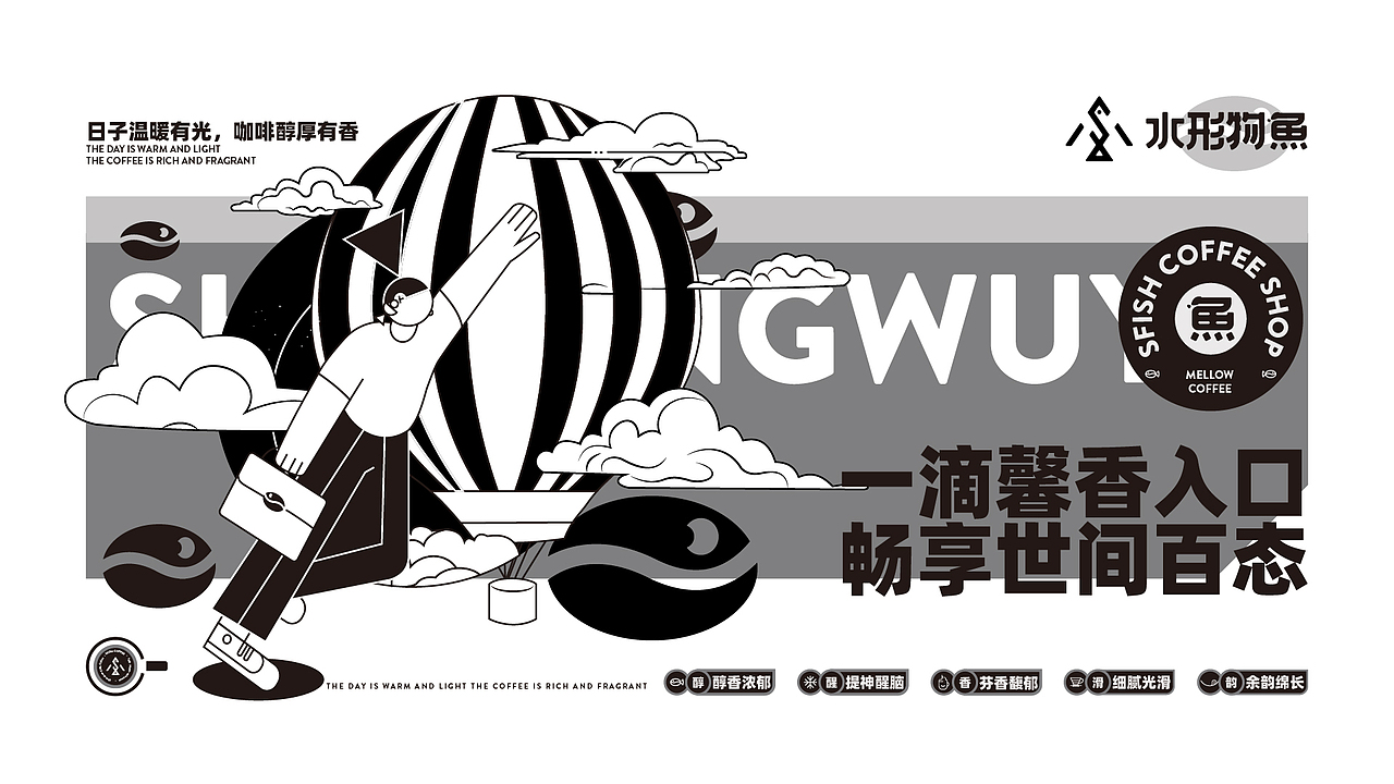 水形物鱼SFISH COFFEE︱咖啡品牌视觉全案