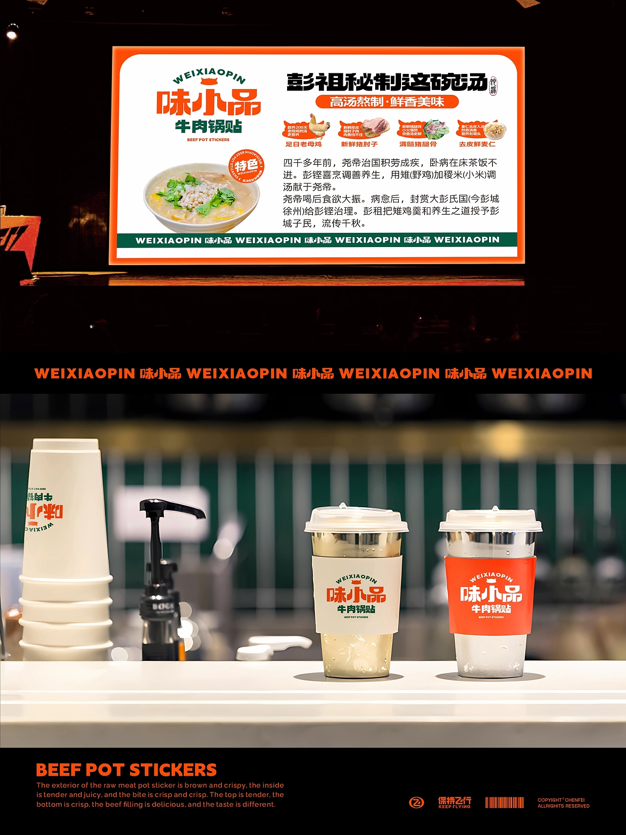 味小品牛肉锅贴品牌设计(图ZMzQzMjIyMTky) - 品牌 - 站酷设计师陈飞字体设计原创素材 - 站酷ZCOOL