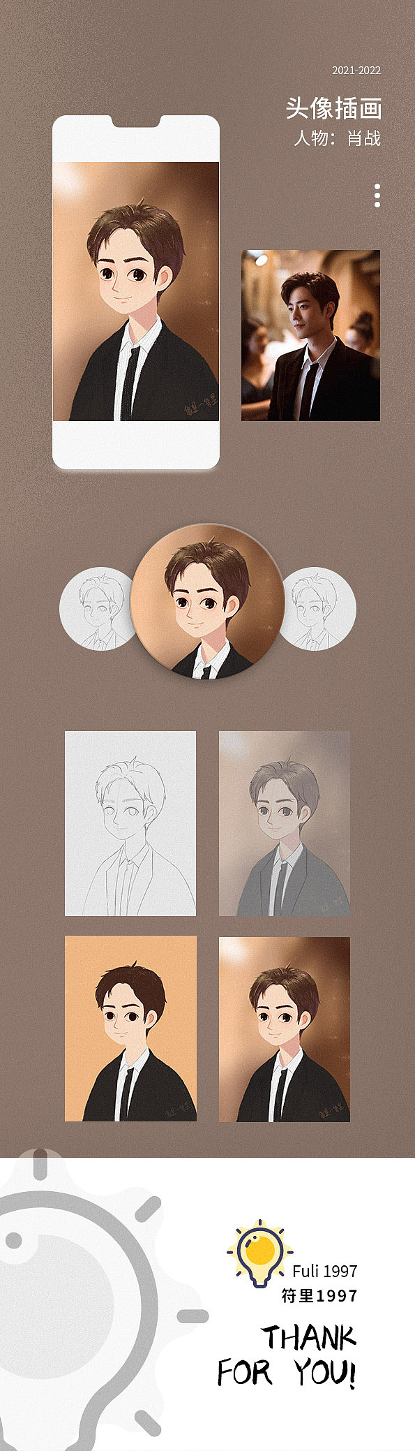 板绘插画2—人物头像