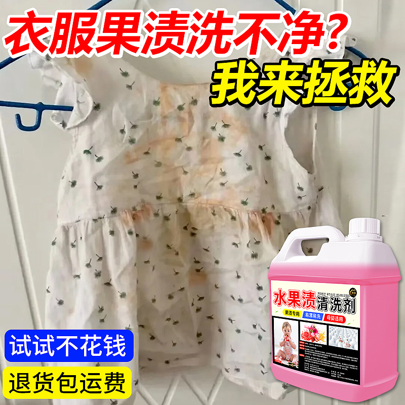 水果渍清洗剂