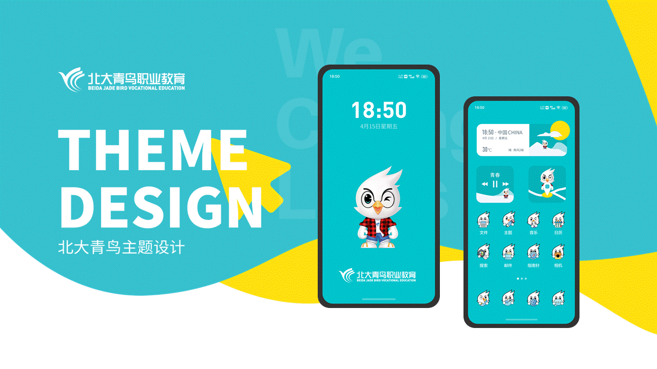 青鸟周边-手机主题（图ZMzE4NTEzNTM2） - 品牌 - 站酷设计师数字文创原创素材 - 站酷ZCOOL